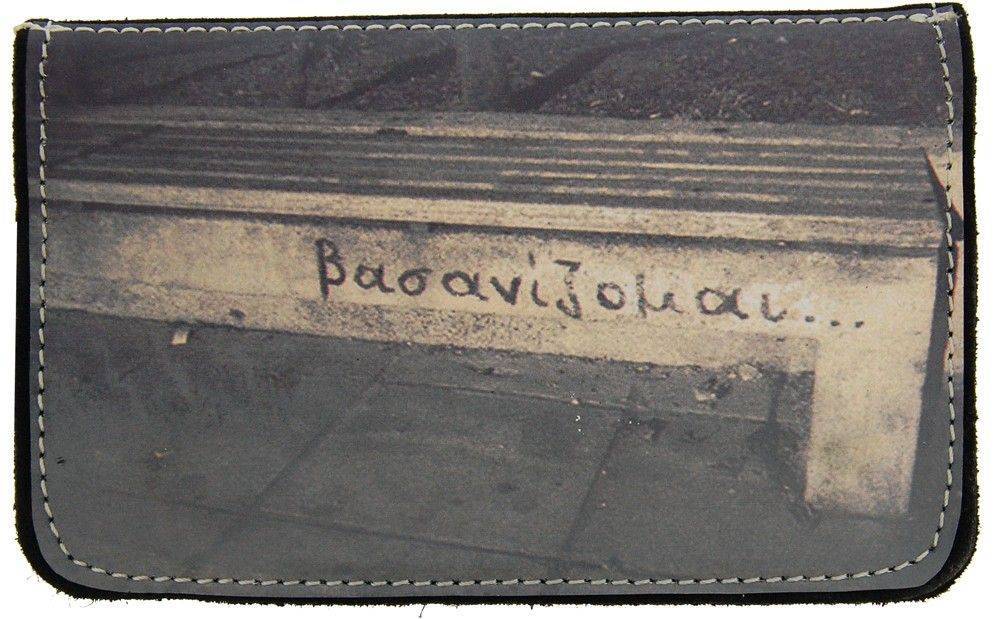 ΔΕΡΜΑΤΙΝΗ ΚΑΣΤΟΡΙΝΗ ΘΗΚΗ ΚΑΠΝΟΥ ON AND OFF "ΒΑΣΑΝΙΖΟΜΑΙ" ON AND OFF