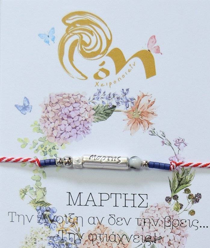 ΜΑΡΤΑΚΙ ΧΕΡΙΠΟΙΗΤΟ Μ.018 ΜΕ ΛΟΓΟΤΥΠΟ ΑΣΗΜΕΝΙΟ