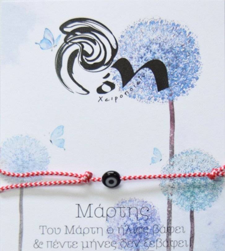 ΜΑΡΤΑΚΙ ΧΕΡΙΠΟΙΗΤΟ Μ.058 ΜΕ ΣΧΕΔΙΟ ΜΑΤΑΚΙ ΜΑΥΡΟ ΒΡΑΧΙΟΛΙΑ ΜΑΡΤΗ