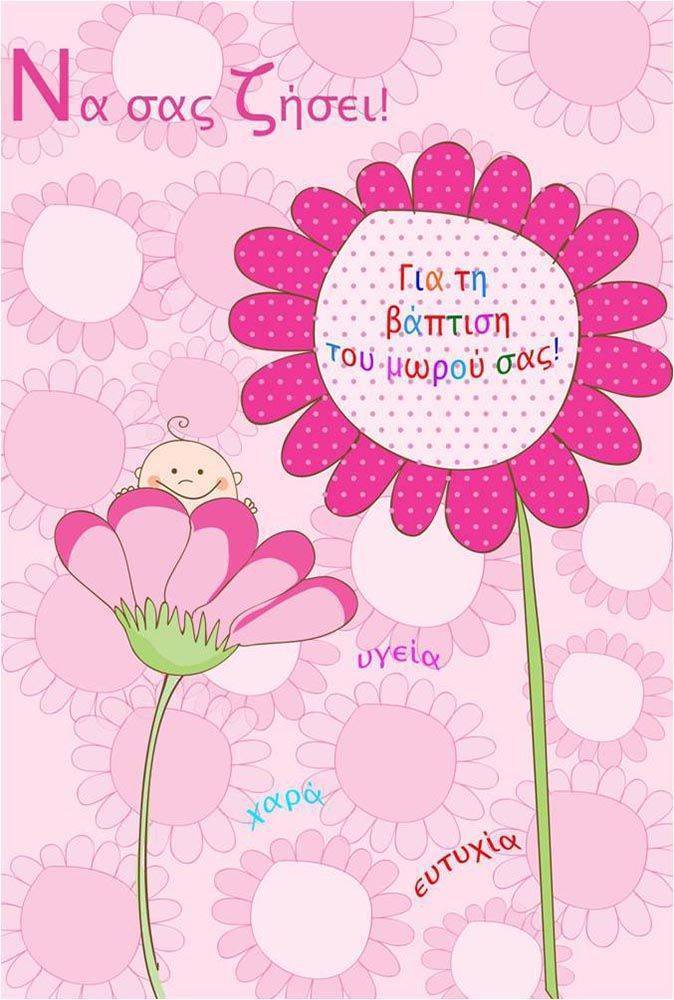 OEM ΕΥΧΕΤΗΡΙΑ ΚΑΡΤΑ ΒΑΠΤΙΣΗΣ ΚΛΑΣΙΚΗ ΚΟΡΙΤΣΙ 11.5X17CM 1ΤΜΧ