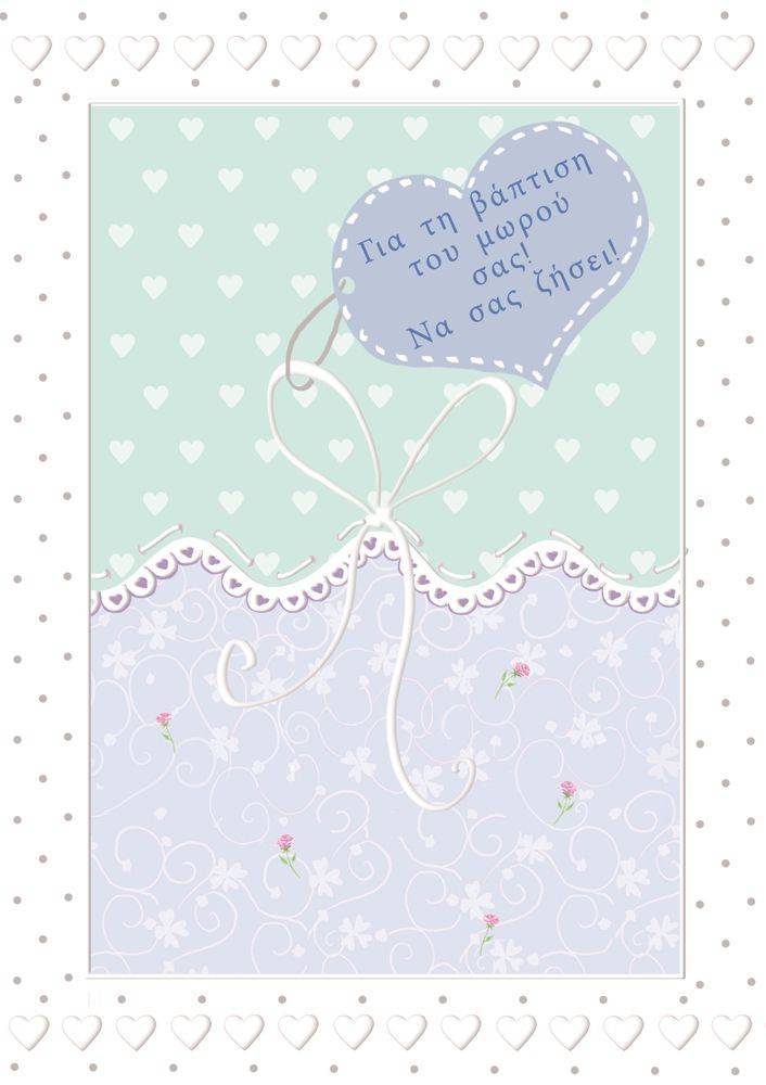 ΕΥΧΕΤΗΡΙΑ ΚΑΡΤΑ ΒΑΠΤΙΣΗΣ ΑΓΟΡΙ TURNOWSKY 11.5X17CM 1ΤΜΧ PHOTO FRAMES