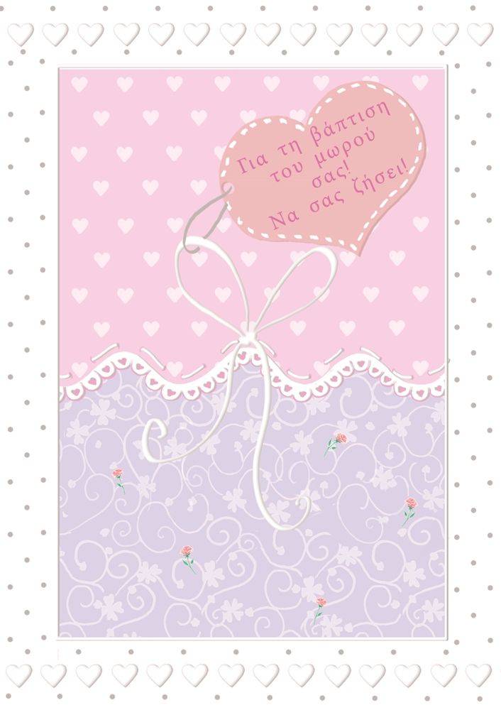 ΕΥΧΕΤΗΡΙΑ ΚΑΡΤΑ ΒΑΠΤΙΣΗΣ ΚΟΡΙΤΣΙ TURNOWSKY 11.5X17CM 1ΤΜΧ PHOTO FRAMES