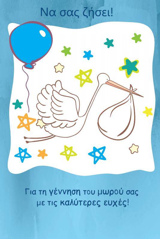 ΕΥΧΕΤΗΡΙΑ ΚΑΡΤΑ ΓΕΝΝΗΣΗΣ ΠΕΛΑΡΓΟΣ ΑΓΟΡΙ 11.5X17CM 1ΤΜΧ PHOTO FRAMES