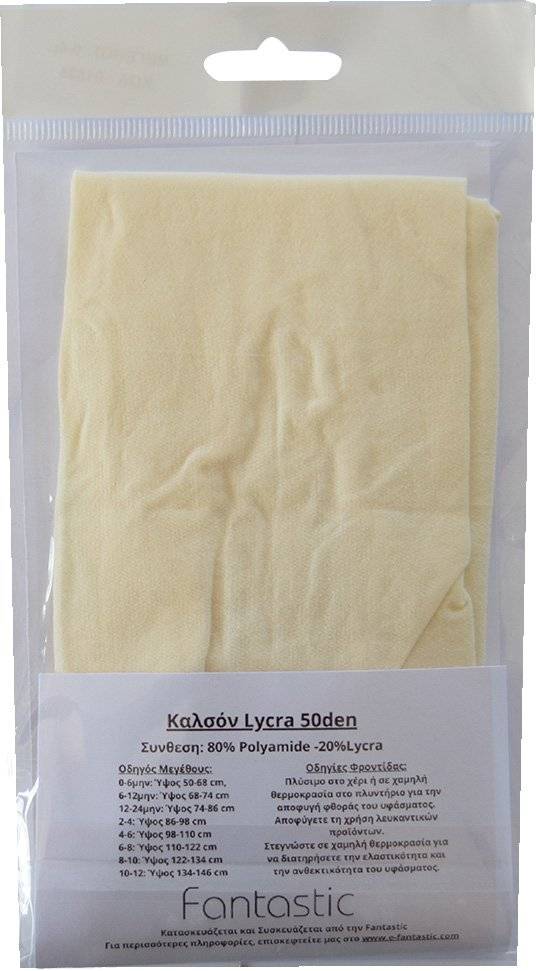 FANTASTIC ΚΑΛΣΟΝ BEBE SWEETY BY FANTASTIC 50DEN 01535 ΕΚΡΟΥ (68-80CM)(6-12 ΜΗΝΩΝ)