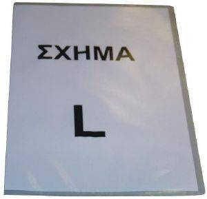 ΖΕΛΑΤΙΝΗ PP ΣΧΗΜΑ L 23 X 31 CM 20 ΤΕΜ. ΖΕΛΑΤΙΝΗ PP ΣΧΗΜΑ L 23 X 31 CM 20 ΤΕΜ.