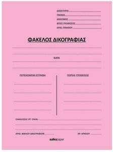 OEM ΝΤΟΣΙΕ ΦΑΚΕΛΟΣ ΔΙΚΟΓΡΑΦΙΑΣ ΜΕ ΠΤΕΡΥΓΙΑ ΡΟΖ ΧΡΩΜΑ