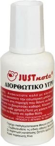 ΔΙΟΡΘΩΤΙΚΟ ΥΓΡΟ JUSTNOTE 20ML ΔΙΟΡΘΩΤΙΚΟ ΥΓΡΟ JUSTNOTE 20ML