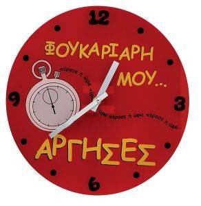 ΓΥΑΛΙΝΟ ΡΟΛΟΙ 30 CM ΦΟΥΚΑΡΙΑΡΗ ΑΡΓΗΣΕΣ ΓΥΑΛΙΝΟ ΡΟΛΟΙ 30 CM ΦΟΥΚΑΡΙΑΡΗ ΑΡΓΗΣΕΣ