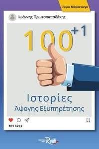 100+1 �������� ������ ������������ �������������� �������