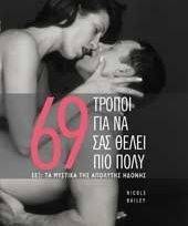 69 ������ ��� �� ��� ����� ��� ����
