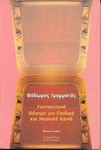 FANTASYLAND ΘΕΑΤΡΟ ΓΙΑ ΠΑΙΔΙΚΟ ΚΑΙ ΝΕΑΝΙΚΟ ΚΟΙΝΟ FANTASYLAND ΘΕΑΤΡΟ ΓΙΑ ΠΑΙΔΙΚΟ ΚΑΙ ΝΕΑΝΙΚΟ ΚΟΙΝΟ