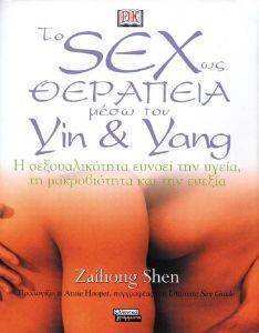 �� SEX �� �������� ���� ��� YIN & YANG