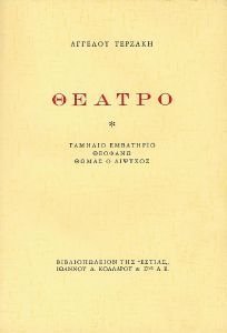 ΘΕΑΤΡΟ Α ΘΕΑΤΡΟ Α