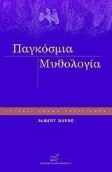 ΠΑΓΚΟΣΜΙΑ ΜΥΘΟΛΟΓΙΑ ΠΑΓΚΟΣΜΙΑ ΜΥΘΟΛΟΓΙΑ