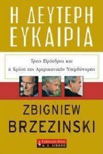 Η ΔΕΥΤΕΡΗ ΕΥΚΑΙΡΙΑ Η ΔΕΥΤΕΡΗ ΕΥΚΑΙΡΙΑ