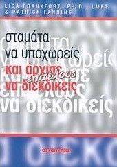 ΣΤΑΜΑΤΑ ΝΑ ΥΠΟΧΩΡΕΙΣ ΚΑΙ ΑΡΧΙΣΕ ΕΠΙΤΕΛΟΥΣ ΝΑ ΔΙΕΚΔΙΚΕΙΣ! ΣΤΑΜΑΤΑ ΝΑ ΥΠΟΧΩΡΕΙΣ ΚΑΙ ΑΡΧΙΣΕ ΕΠΙΤΕΛΟΥΣ ΝΑ ΔΙΕΚΔΙΚΕΙΣ!