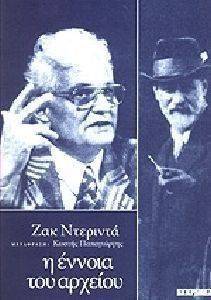 Η ΕΝΝΟΙΑ ΤΟΥ ΑΡΧΕΙΟΥ Η ΕΝΝΟΙΑ ΤΟΥ ΑΡΧΕΙΟΥ
