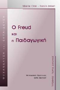 Ο FREUD ΚΑΙ Η ΠΑΙΔΑΓΩΓΙΚΗ 108000422