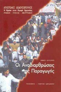 ΟΙ ΑΝΑΔΙΑΡΘΡΩΣΕΙΣ ΤΗΣ ΠΑΡΑΓΩΓΗΣ ΟΙ ΑΝΑΔΙΑΡΘΡΩΣΕΙΣ ΤΗΣ ΠΑΡΑΓΩΓΗΣ