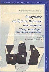 ΟΙΚΟΓΕΝΕΙΕΣ ΚΑΙ ΚΡΑΤΟΣ ΠΡΟΝΟΙΑΣ ΣΤΗΝ ΕΥΡΩΠΗ ΟΙΚΟΓΕΝΕΙΕΣ ΚΑΙ ΚΡΑΤΟΣ ΠΡΟΝΟΙΑΣ ΣΤΗΝ ΕΥΡΩΠΗ