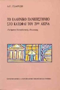 �������� ������������ ��� ������� ��� 21�� �����