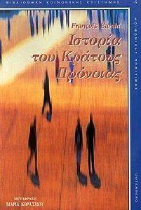 ΙΣΤΟΡΙΑ ΤΟΥ ΚΡΑΤΟΥΣ ΠΡΟΝΟΙΑΣ ΙΣΤΟΡΙΑ ΤΟΥ ΚΡΑΤΟΥΣ ΠΡΟΝΟΙΑΣ