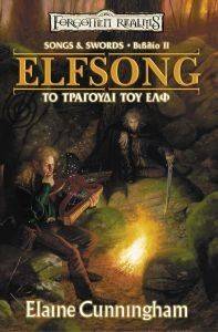 ELFSONG ΤΟ ΤΡΑΓΟΥΔΙ ΤΟΥ ΕΛΦ ELFSONG ΤΟ ΤΡΑΓΟΥΔΙ ΤΟΥ ΕΛΦ