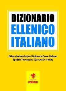 DIZIONARIO ELLENICO ITALIANO DIZIONARIO ELLENICO ITALIANO