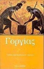 ΓΟΡΓΙΑΣ ΓΟΡΓΙΑΣ