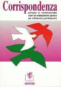 CORRISPONDENZA PRIVATA E COMMRCIALE-CON LA TRADUZIONE GRECA