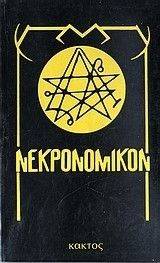 ΝΕΚΡΟΝΟΜΙΚΟΝ ΝΕΚΡΟΝΟΜΙΚΟΝ