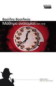 ΜΑΘΗΜΑ ΑΝΑΤΟΜΙΑΣ ΜΑΘΗΜΑ ΑΝΑΤΟΜΙΑΣ