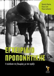 ΕΓΧΕΙΡΙΔΙΟ ΠΡΟΠΟΝΗΤΙΚΗΣ ΕΓΧΕΙΡΙΔΙΟ ΠΡΟΠΟΝΗΤΙΚΗΣ