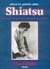 ΚΑΝΕΤΕ ΜΟΝΟΙ ΣΑΣ SHIATSU ΚΑΝΕΤΕ ΜΟΝΟΙ ΣΑΣ SHIATSU