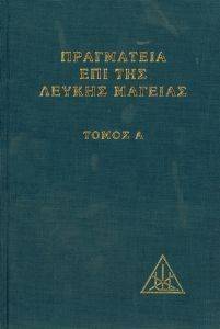 ΠΡΑΓΜΑΤΕΙΑ ΕΠΙ ΤΗΣ ΛΕΥΚΗΣ ΜΑΓΕΙΑΣ ΤΟΜΟΣ Α ΠΡΑΓΜΑΤΕΙΑ ΕΠΙ ΤΗΣ ΛΕΥΚΗΣ ΜΑΓΕΙΑΣ ΤΟΜΟΣ Α