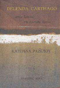 DELENDA CARTHAGO