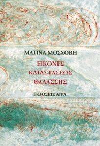 ΕΙΚΟΝΕΣ ΚΑΤΑΣΤΑΣΕΩΣ ΘΑΛΑΣΣΗΣ ΕΙΚΟΝΕΣ ΚΑΤΑΣΤΑΣΕΩΣ ΘΑΛΑΣΣΗΣ
