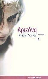 ΑΡΙΖΟΝΑ ΑΡΙΖΟΝΑ