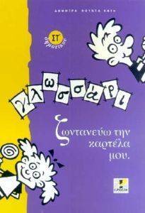 ΓΛΩΣΣΑΡΙ ΓΙΑ ΤΗΝ ΣΤ ΔΗΜΟΤΙΚΟΥ ΓΛΩΣΣΑΡΙ ΓΙΑ ΤΗΝ ΣΤ ΔΗΜΟΤΙΚΟΥ
