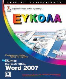  MICROSOFT OFFICE WORD 2007 
