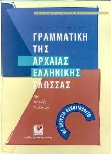 ΓΡΑΜΜΑΤΙΚΗ ΤΗΣ ΑΡΧΑΙΑΣ ΕΛΛΗΝΙΚΗΣ ΓΛΩΣΣΑΣ ΤΗΣ ΑΤΤΙΚΗΣ ΔΙΑΛΕΚΤΟΥ ΓΡΑΜΜΑΤΙΚΗ ΤΗΣ ΑΡΧΑΙΑΣ ΕΛΛΗΝΙΚΗΣ ΓΛΩΣΣΑΣ ΤΗΣ ΑΤΤΙΚΗΣ ΔΙΑΛΕΚΤΟΥ