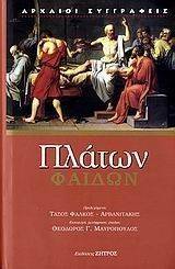 ΦΑΙΔΩΝ ΦΑΙΔΩΝ