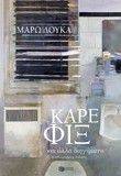 ΚΑΡΕ ΦΙΞ ΚΑΙ ΑΛΛΑ ΔΙΗΓΗΜΑΤΑ ΚΑΡΕ ΦΙΞ ΚΑΙ ΑΛΛΑ ΔΙΗΓΗΜΑΤΑ