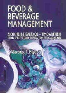 FOOD AND BEVERAGE MANAGEMENT