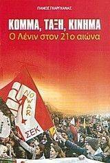 ΚΟΜΜΑ ΤΑΞΗ ΚΙΝΗΜΑ ΚΟΜΜΑ ΤΑΞΗ ΚΙΝΗΜΑ