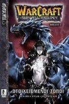 WARCRAFT THE SUNWELL TRILOGY 3 ΣΤΟΙΧΕΙΩΜΕΝΟΙ ΤΟΠΟΙ WARCRAFT THE SUNWELL TRILOGY 3 ΣΤΟΙΧΕΙΩΜΕΝΟΙ ΤΟΠΟΙ