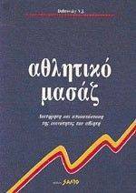 ΝΤΟΥΜΠΡΟΒΤΣΚΙ Β.ΤΖ. ΑΘΛΗΤΙΚΟ ΜΑΣΑΖ