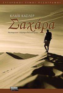 ΣΑΧΑΡΑ ΣΑΧΑΡΑ