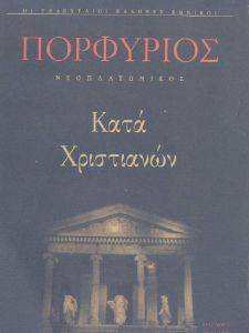ΚΑΤΑ ΧΡΙΣΤΙΑΝΩΝ ΚΑΤΑ ΧΡΙΣΤΙΑΝΩΝ
