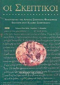 ΟΙ ΣΚΕΠΤΙΚΟΙ ΟΙ ΣΚΕΠΤΙΚΟΙ